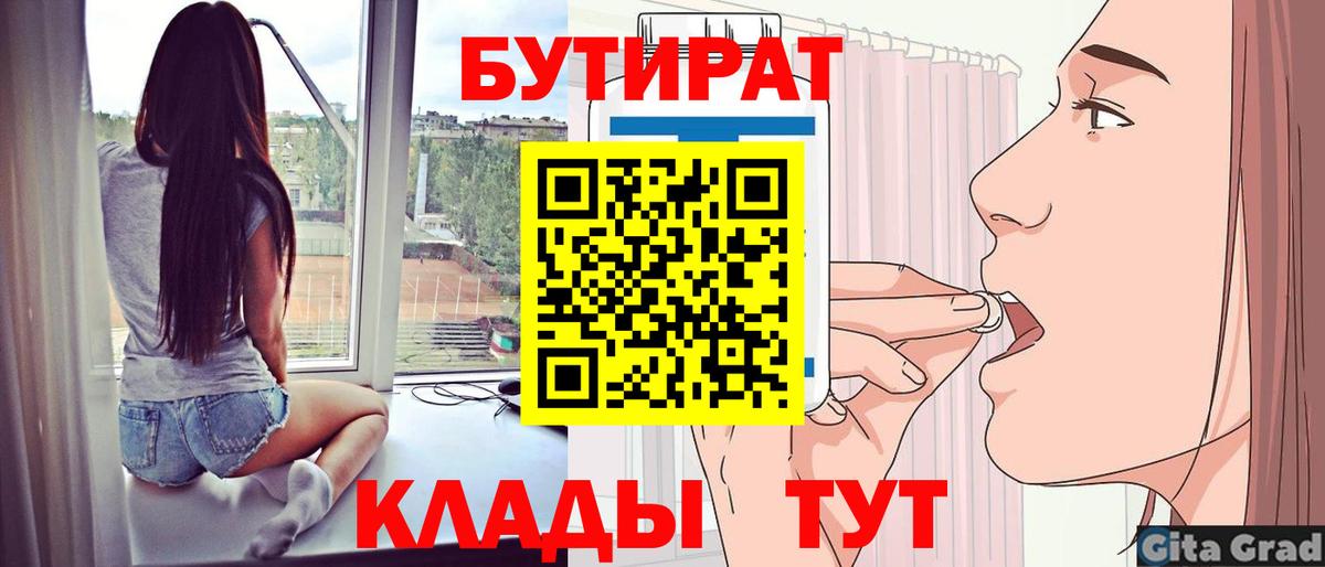 БУТИРАТ бутик Сухой Лог