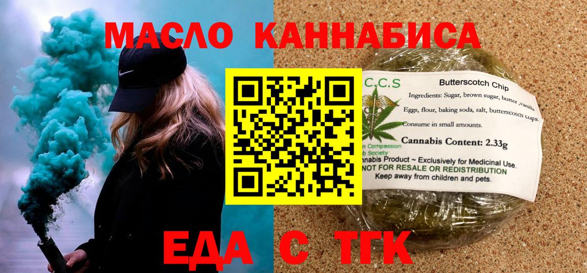 Еда ТГК конопля Сухой Лог