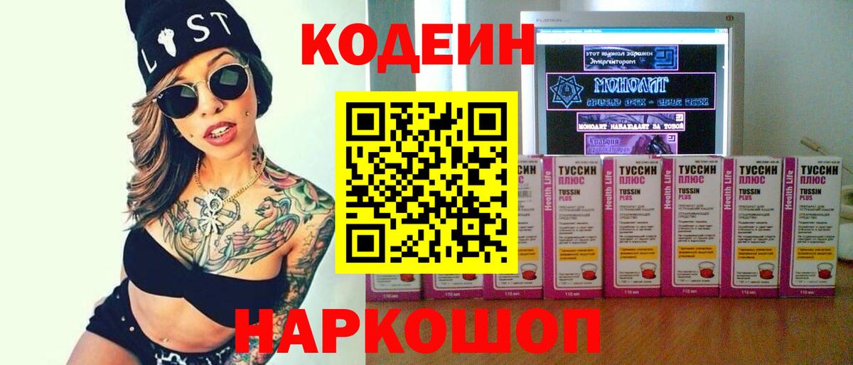 Кодеиновый сироп Lean напиток Lean (лин) Сухой Лог