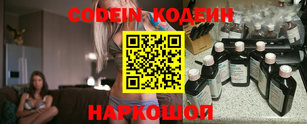 Codein Purple Drank  Вход с VPN  Сухой Лог 