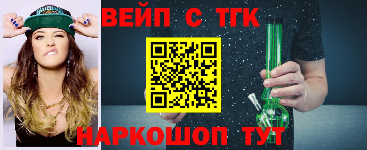 ТГК вейп с тгк Сухой Лог